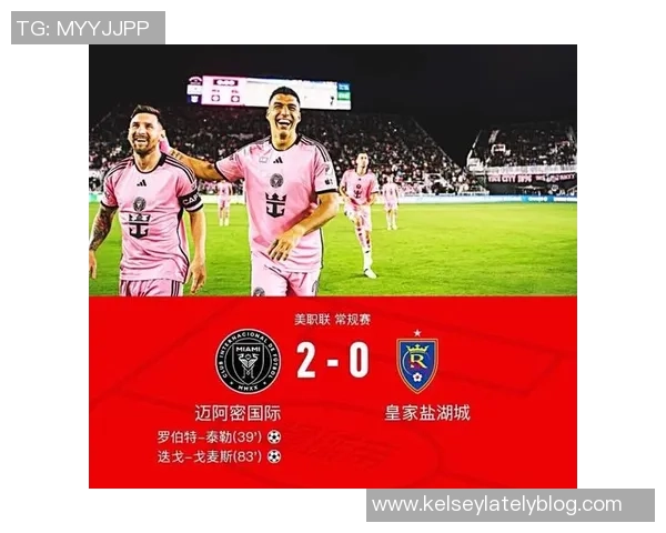 梅西登场吸引全球目光盐湖城后卫感叹人气超越美职联